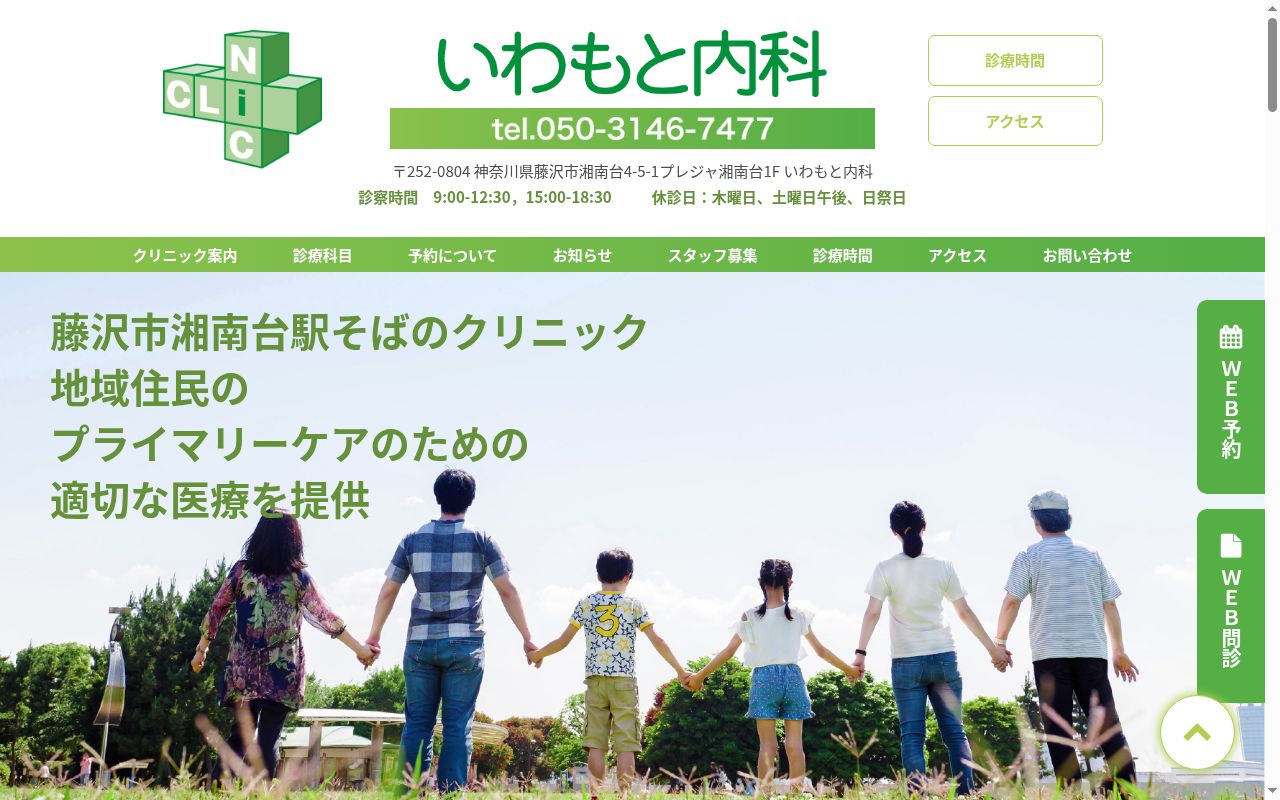 いわもと内科の公式サイトのスクリーンショット