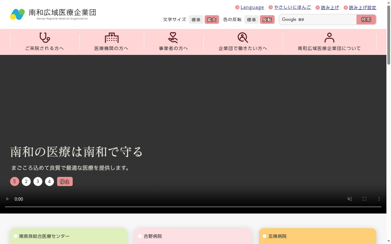 南奈良総合医療センター(災害拠点病院)の公式サイトのスクリーンショット