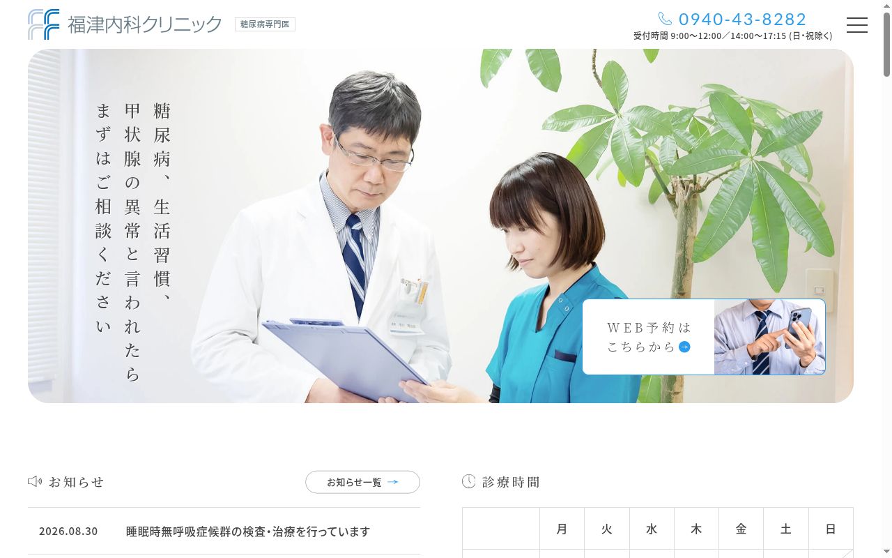 医療法人KMS福津内科クリニックの公式サイトのスクリーンショット