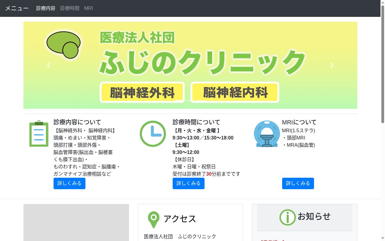 ふじのクリニックの公式サイトのスクリーンショット