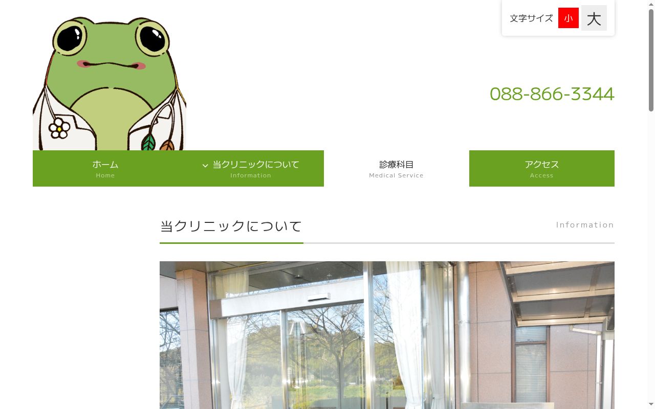 かえるくりにっくの公式サイトのスクリーンショット