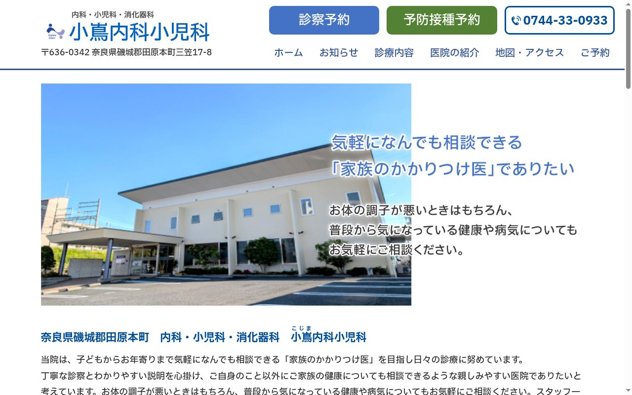 医療法人 小嶌内科小児科の公式サイトのスクリーンショット