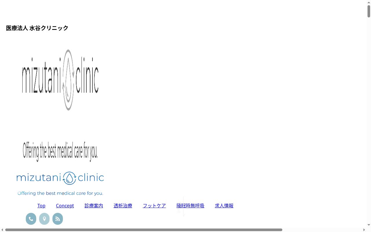 医療法人 水谷クリニックの公式サイトのスクリーンショット