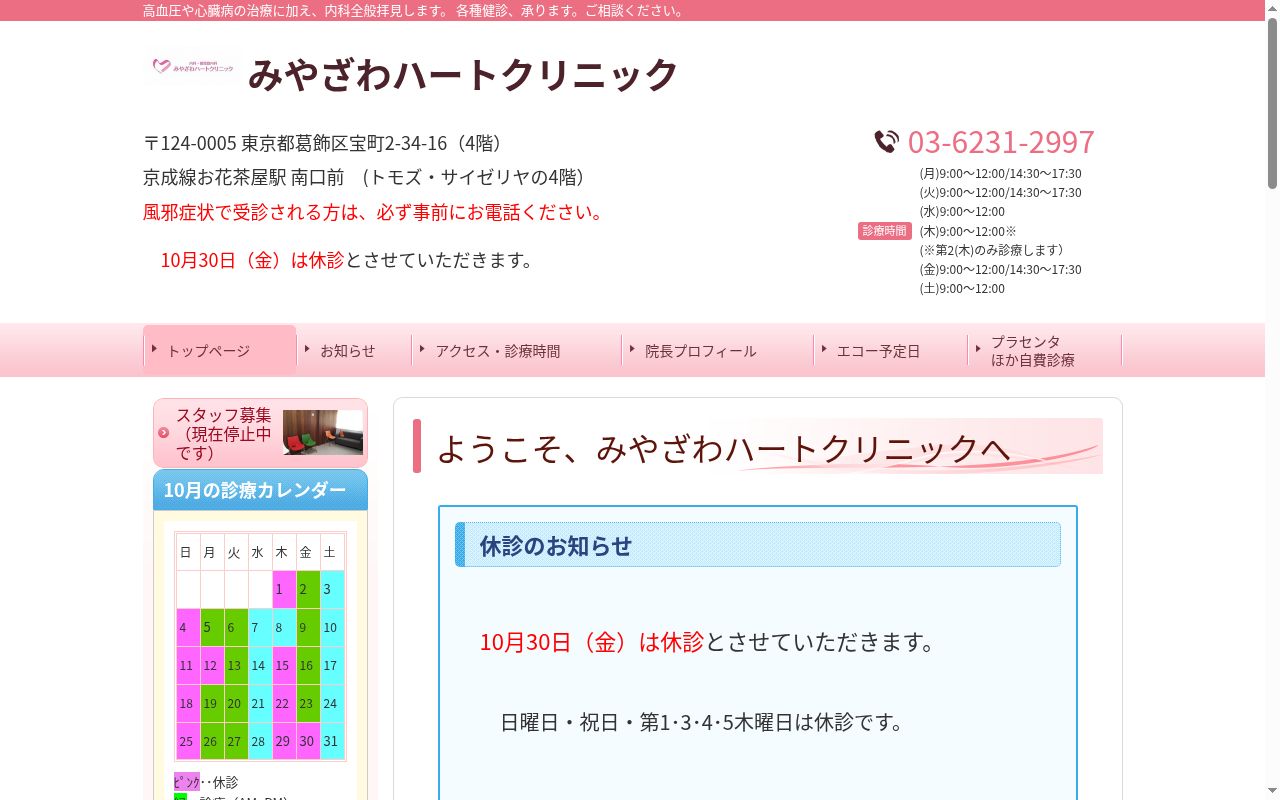 みやざわハートクリニックの公式サイトのスクリーンショット
