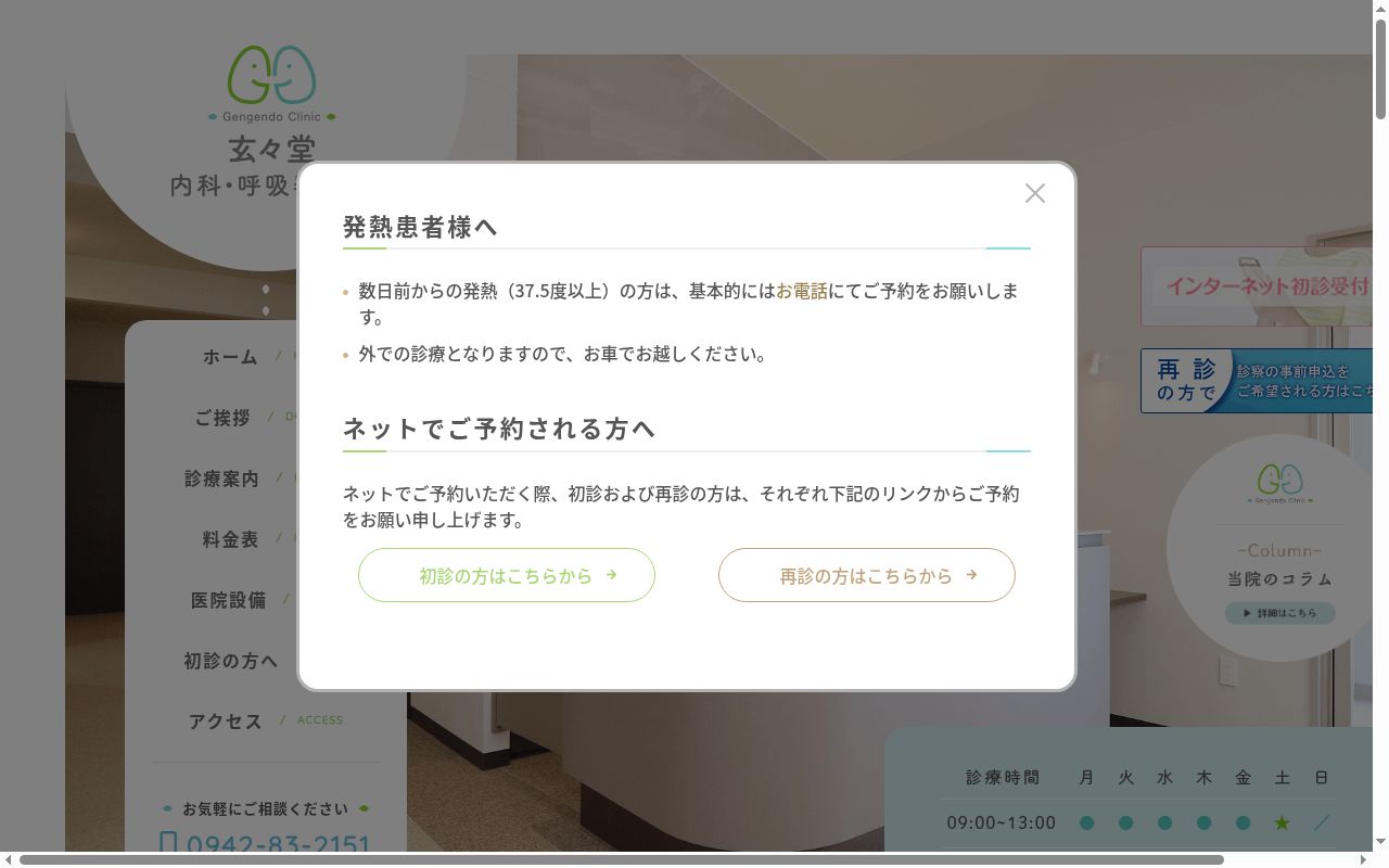 玄々堂内科 呼吸器内科の公式サイトのスクリーンショット