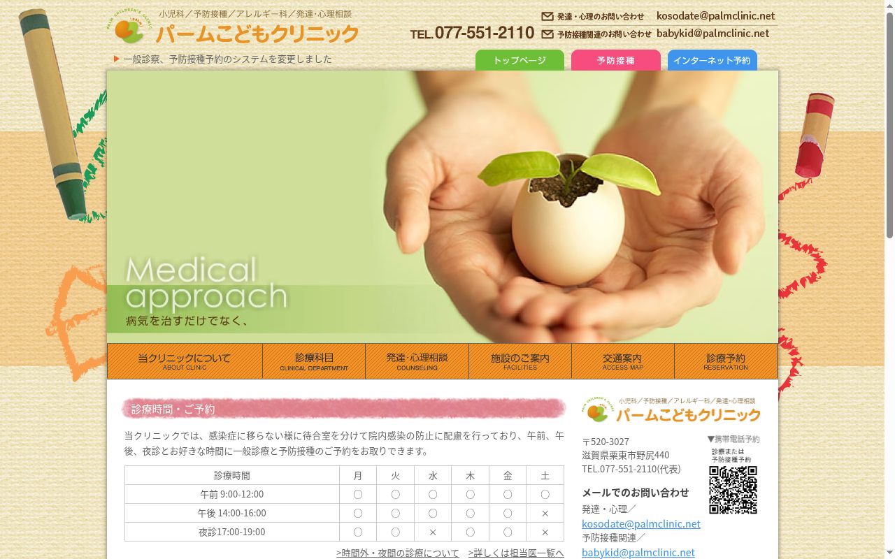 医療法人パームこどもクリニックの公式サイトのスクリーンショット