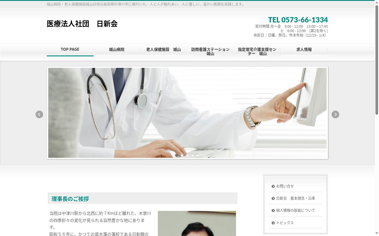 城山病院の公式サイトのスクリーンショット