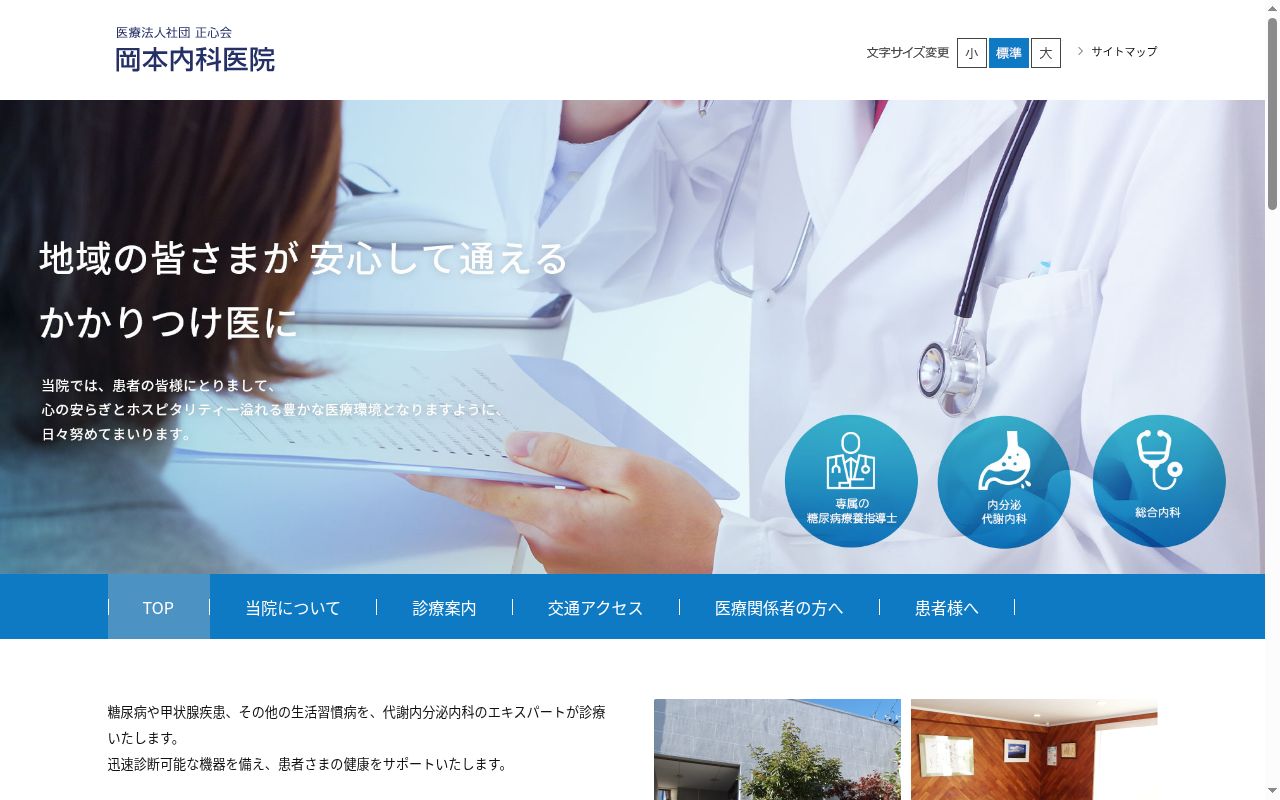 岡本内科医院の公式サイトのスクリーンショット