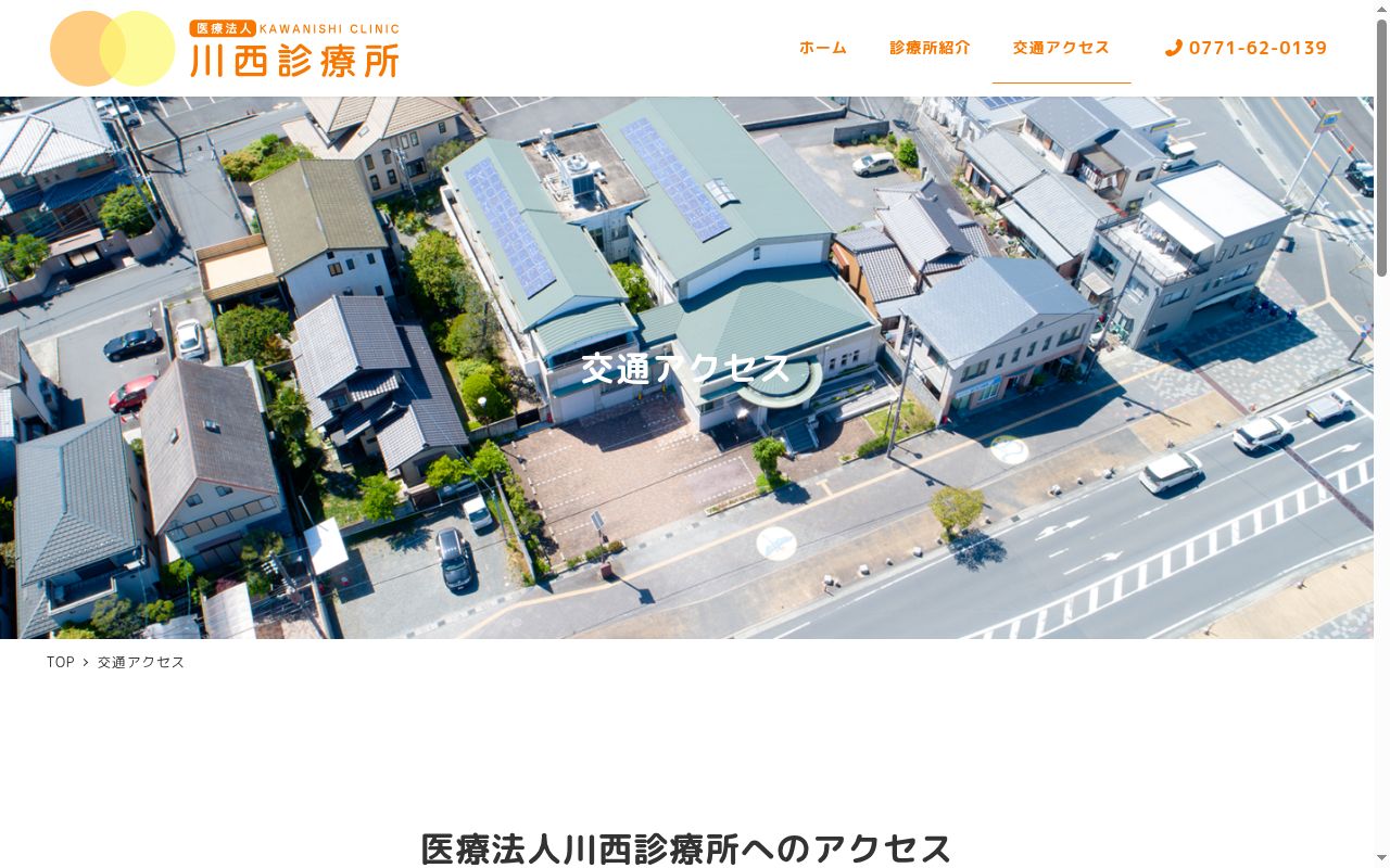医療法人川西診療所の公式サイトのスクリーンショット