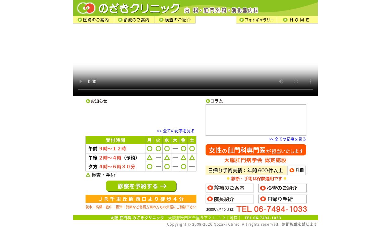 のざきクリニックの公式サイトのスクリーンショット