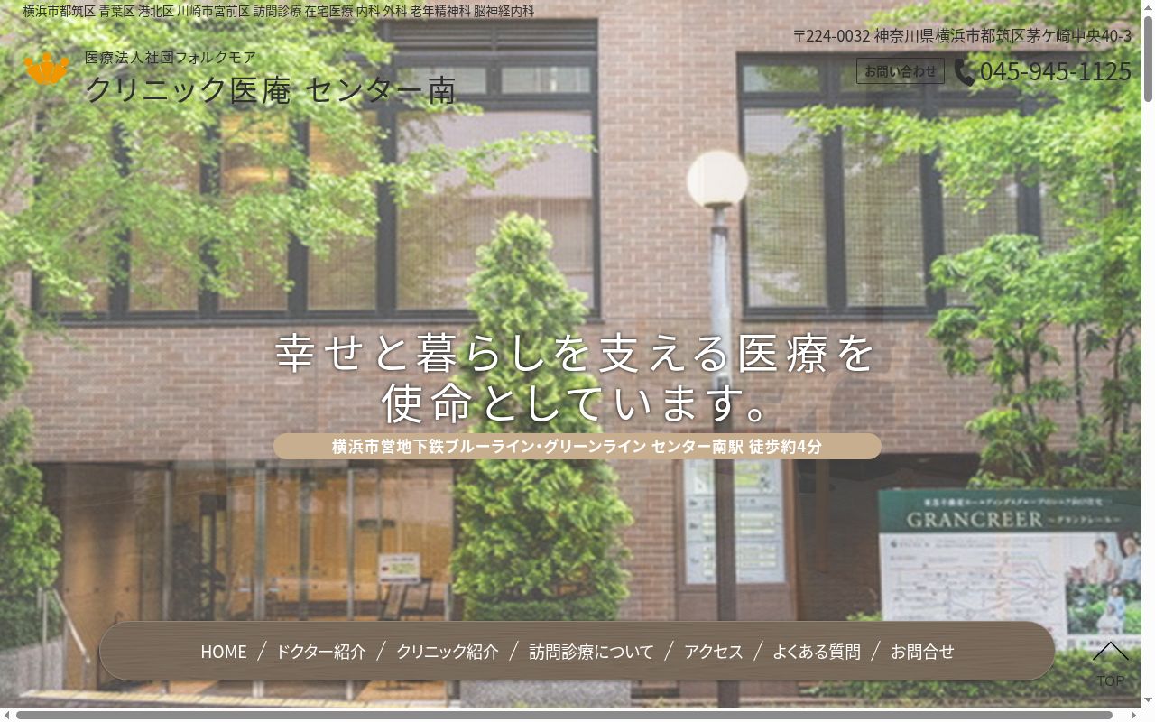 クリニック医庵センター南の公式サイトのスクリーンショット