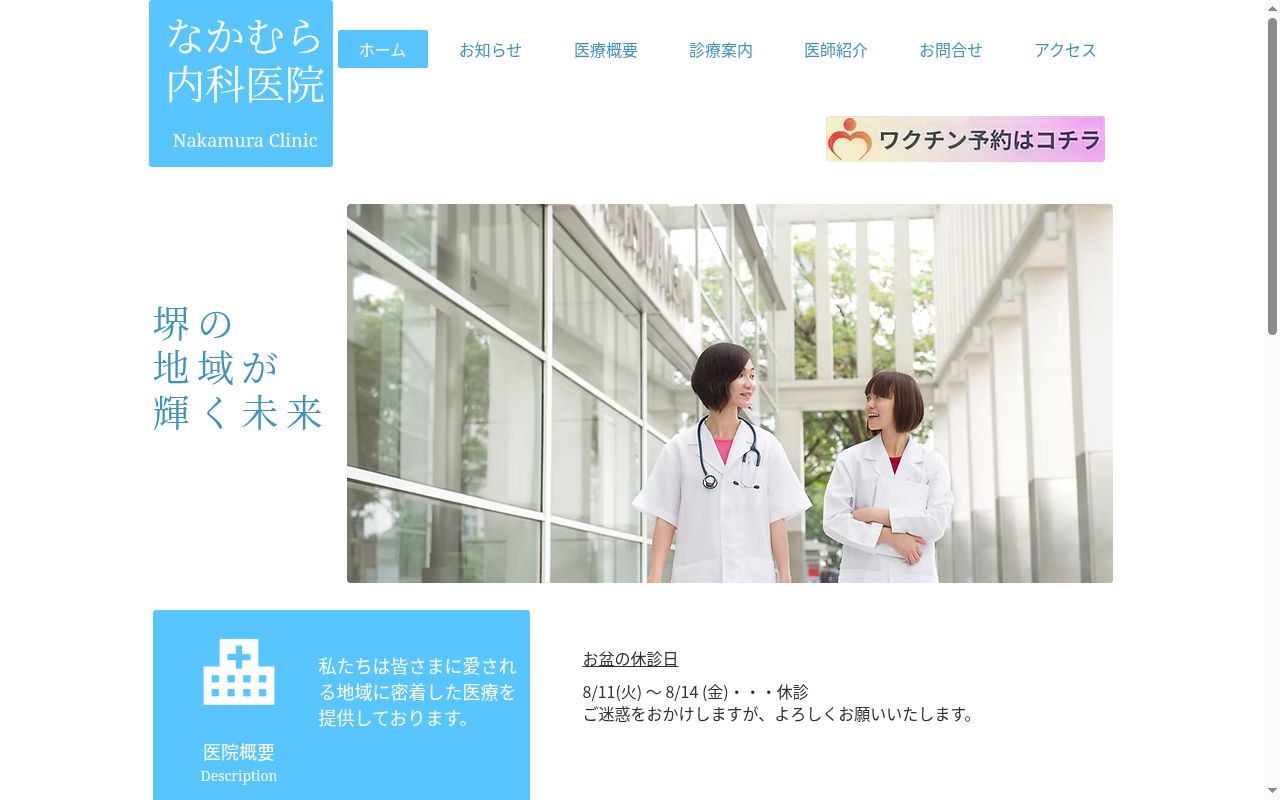 なかむら内科医院の公式サイトのスクリーンショット