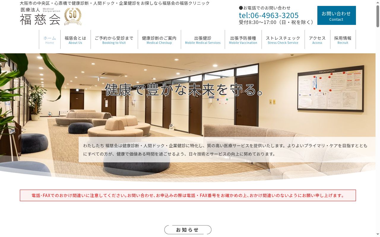 医療法人福慈会 福慈クリニックの公式サイトのスクリーンショット