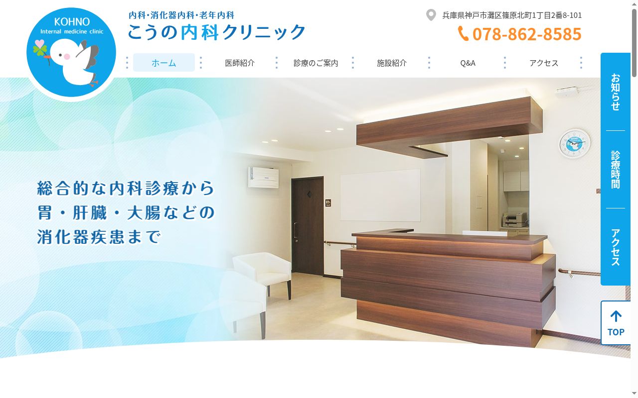 こうの内科クリニックの公式サイトのスクリーンショット