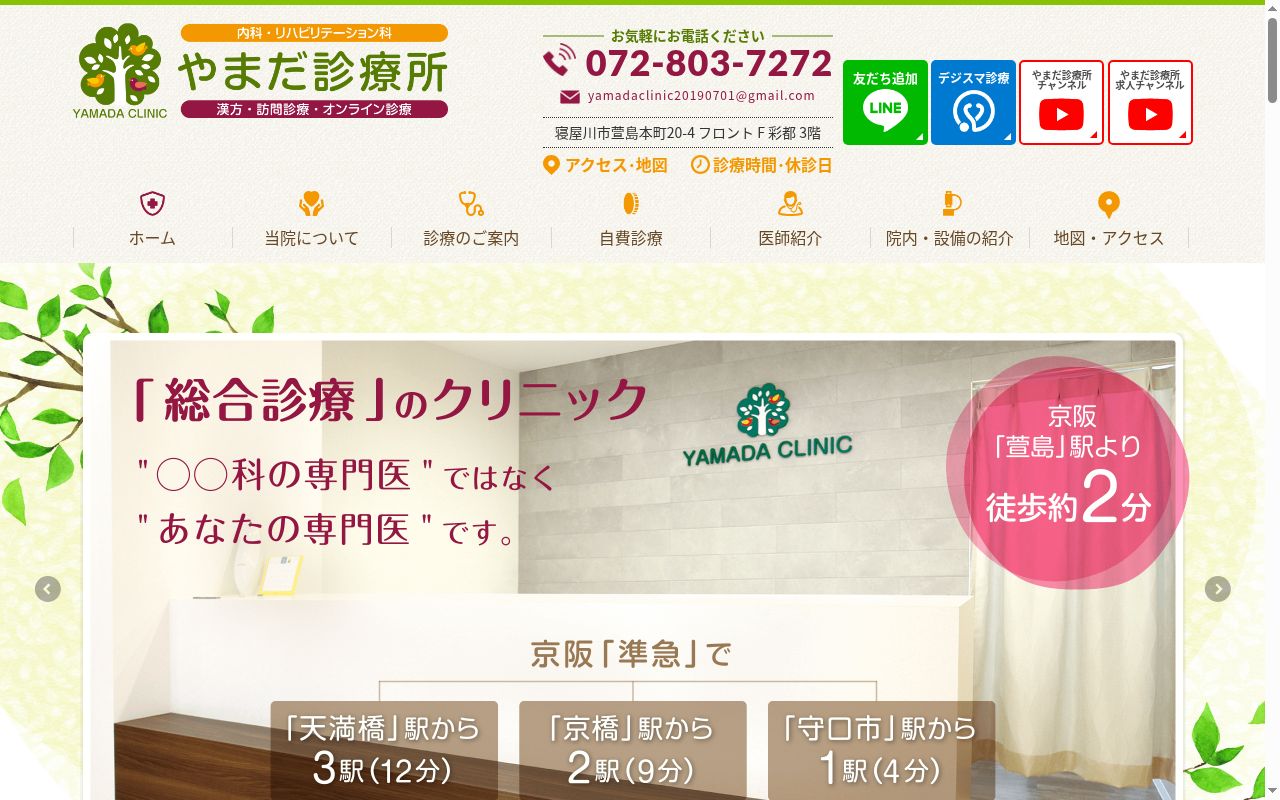 やまだ診療所の公式サイトのスクリーンショット