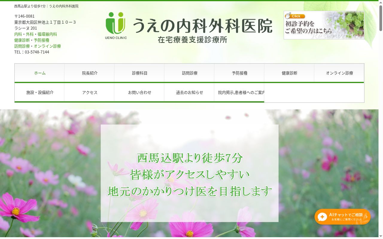 うえの内科外科医院の公式サイトのスクリーンショット