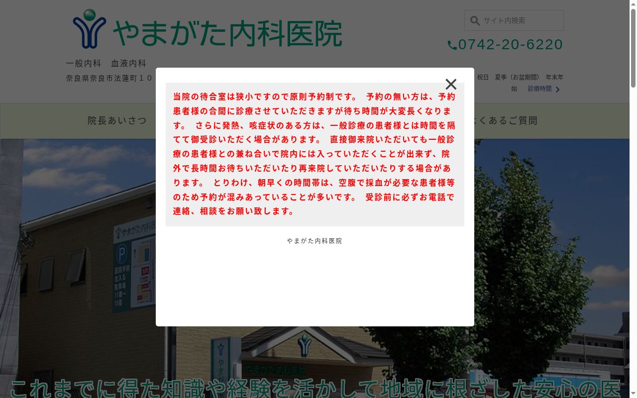 やまがた内科医院の公式サイトのスクリーンショット
