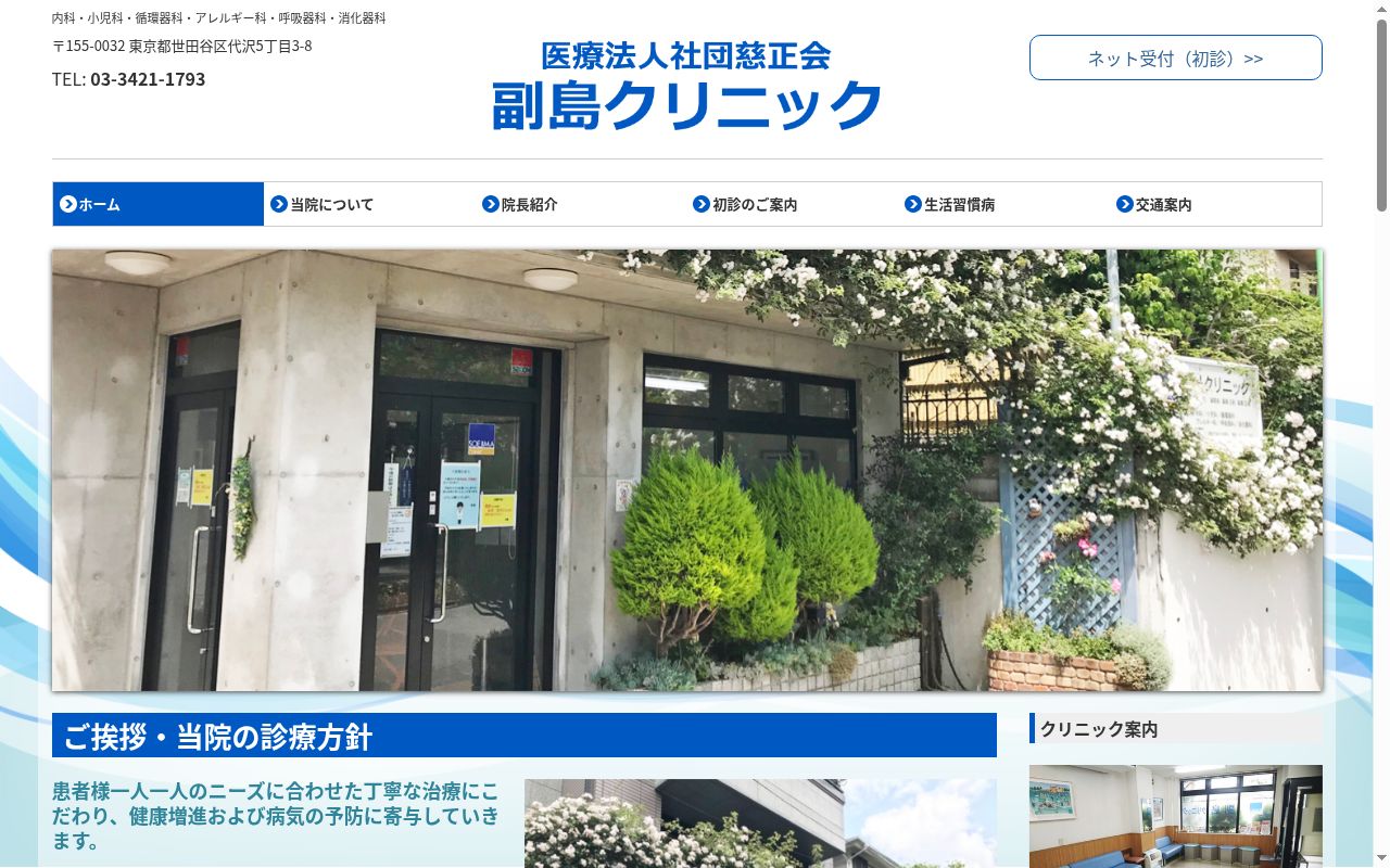 医療法人社団慈正会　副島クリニックの公式サイトのスクリーンショット