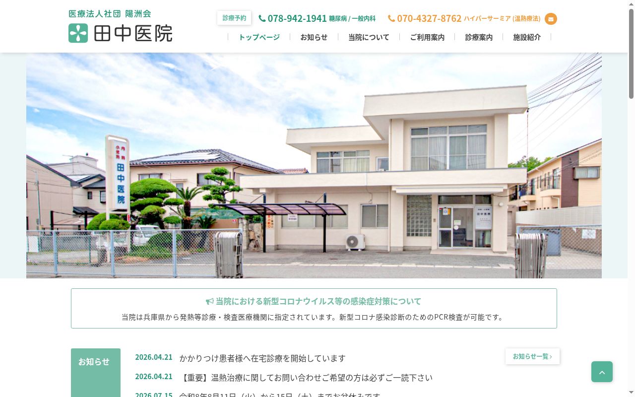 医療法人社団 陽洲会 田中医院の公式サイトのスクリーンショット