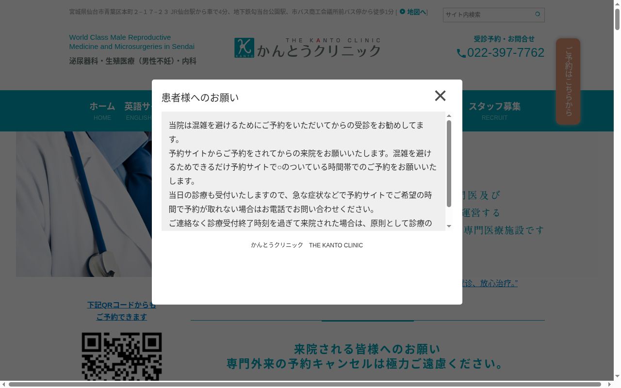 医療法人　かんとうクリニックの公式サイトのスクリーンショット