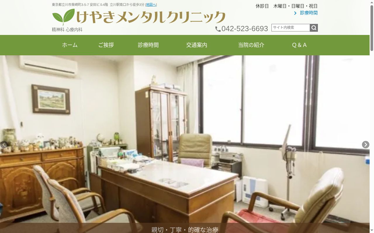 医療法人社団天佑会　けやきメンタルクリニックの公式サイトのスクリーンショット