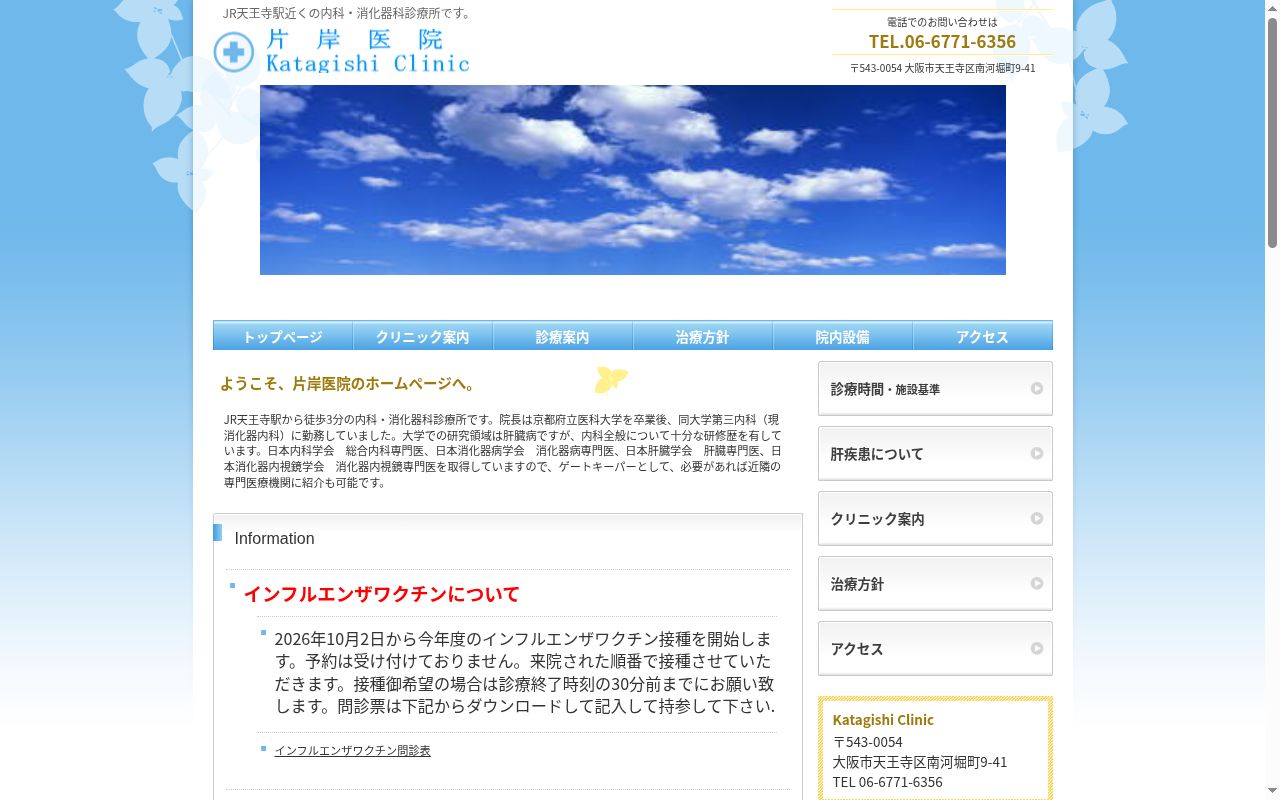 片岸医院の公式サイトのスクリーンショット