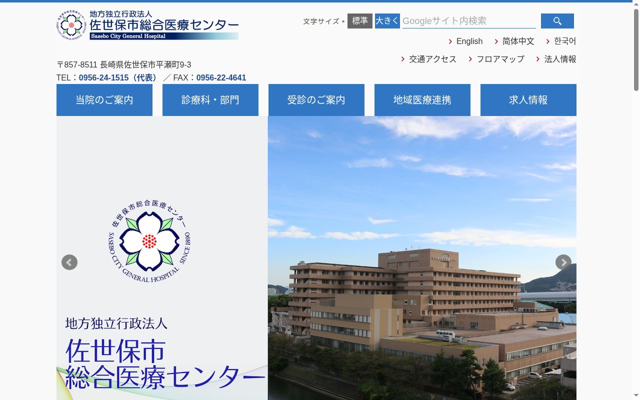 地方独立行政法人　佐世保市総合医療センター黒島診療所の公式サイトのスクリーンショット