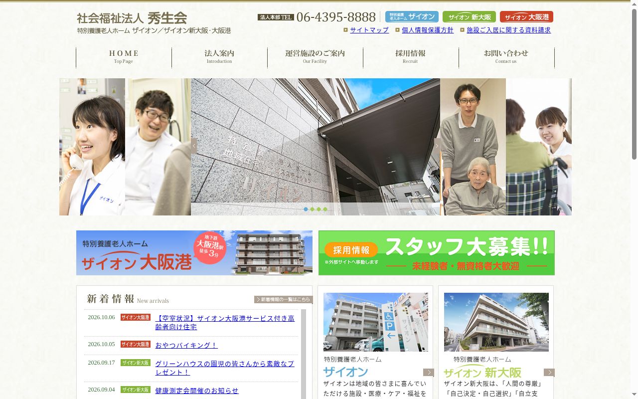 社会福祉法人秀生会 ザイオン診療所の公式サイトのスクリーンショット