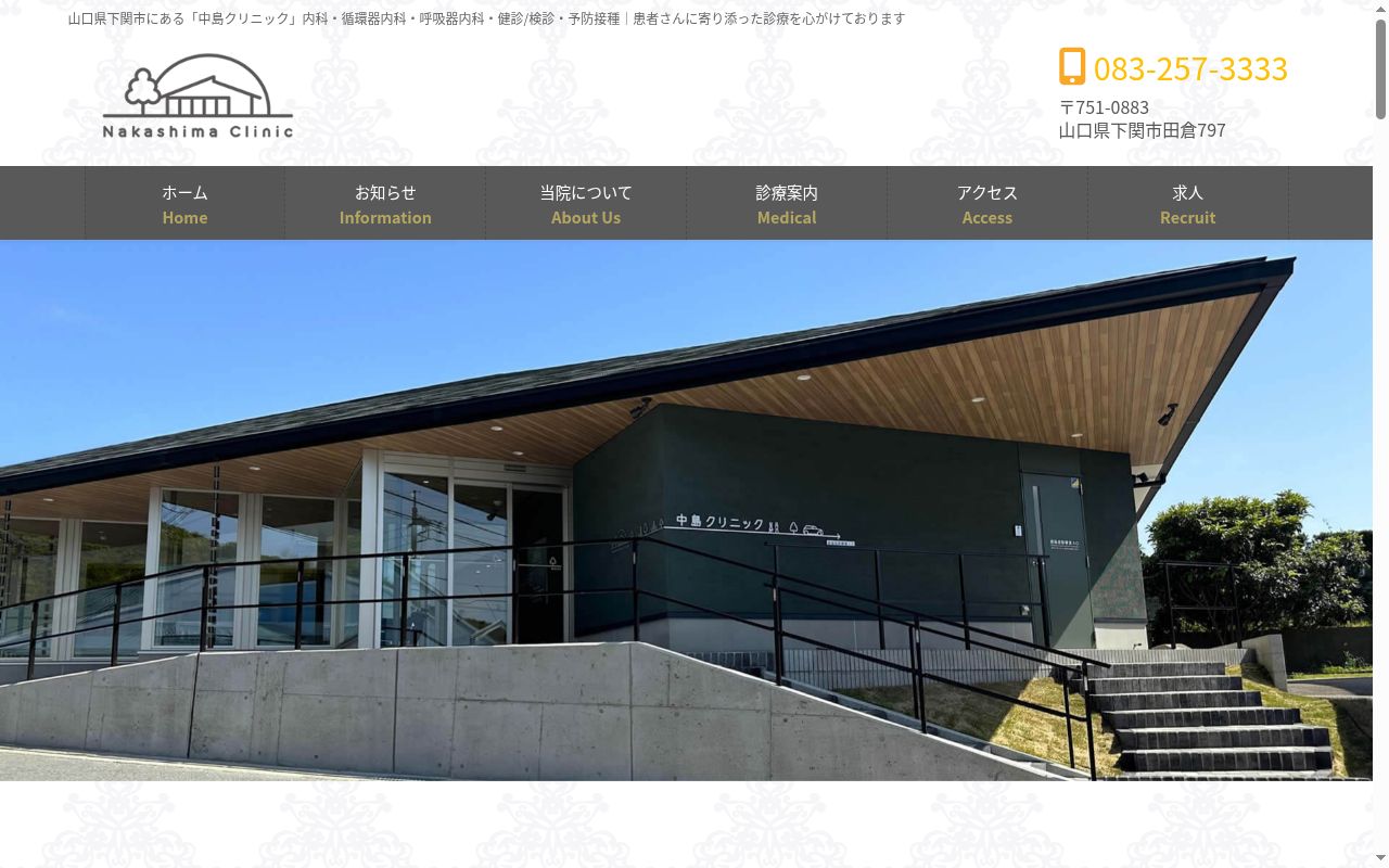 医療法人社団　若葉会　中島クリニックの公式サイトのスクリーンショット