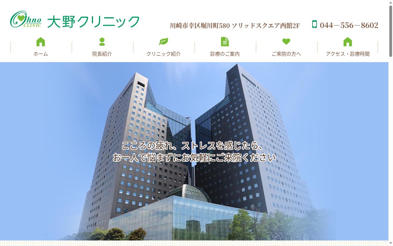 医療法人大野クリニックの公式サイトのスクリーンショット