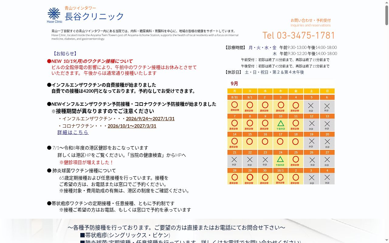 長谷クリニックの公式サイトのスクリーンショット