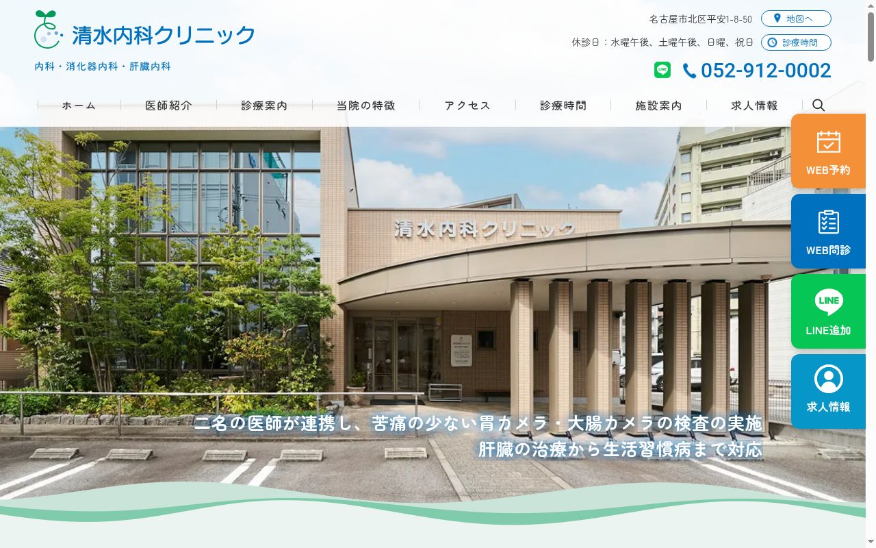 清水内科クリニックの公式サイトのスクリーンショット