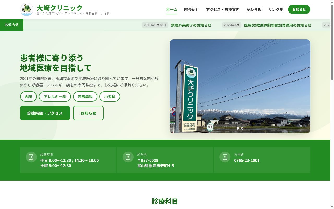 大﨑クリニックの公式サイトのスクリーンショット