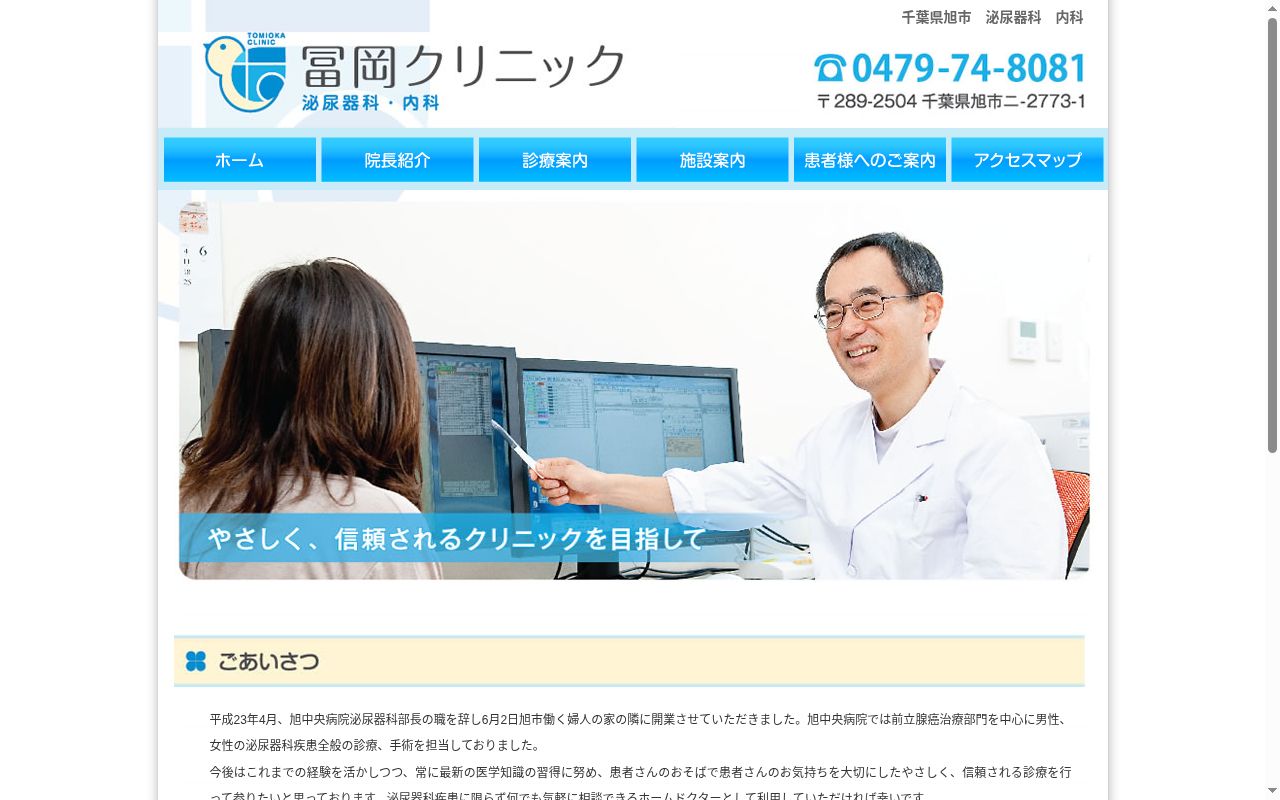 冨岡クリニックの公式サイトのスクリーンショット