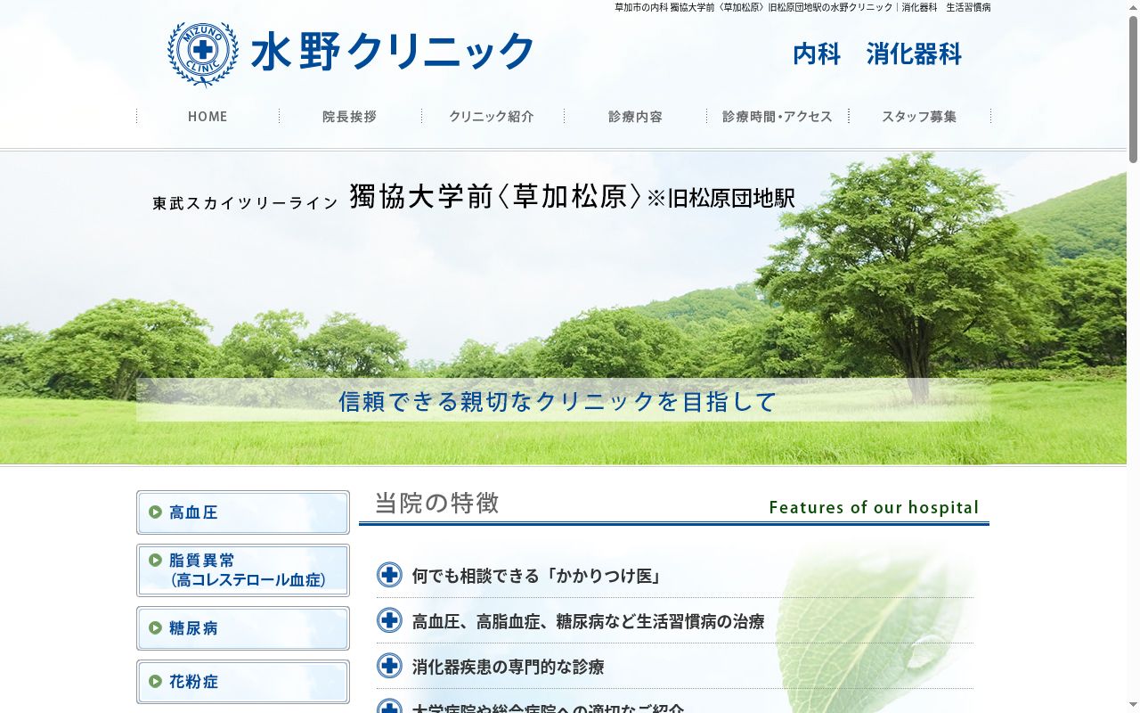 水野クリニックの公式サイトのスクリーンショット