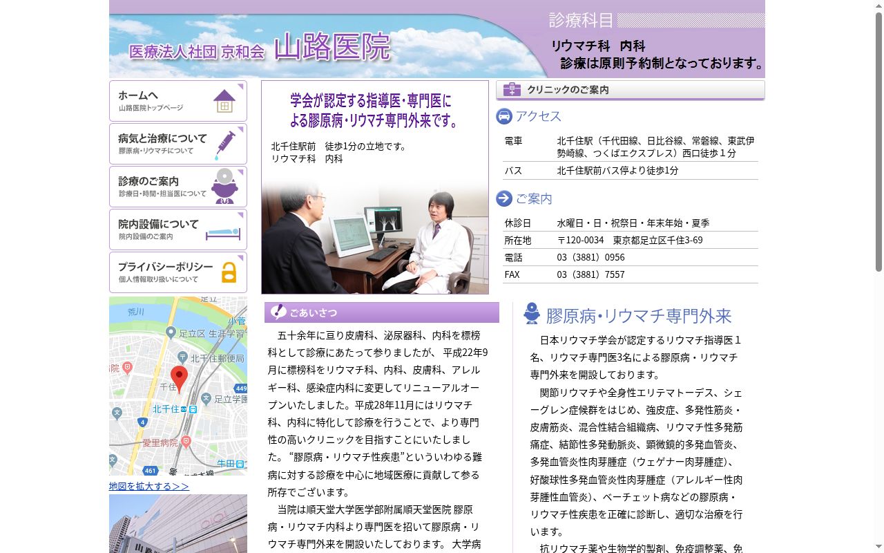 医療法人社団京和会　山路医院の公式サイトのスクリーンショット