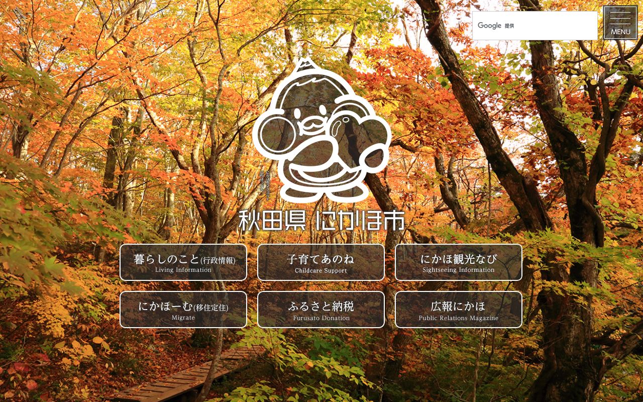 にかほ市国民健康保険小出診療所の公式サイトのスクリーンショット