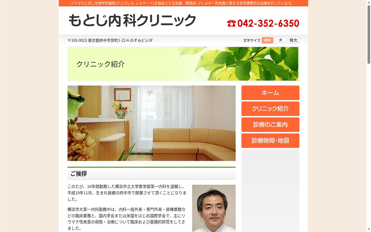もとじ内科クリニックの公式サイトのスクリーンショット