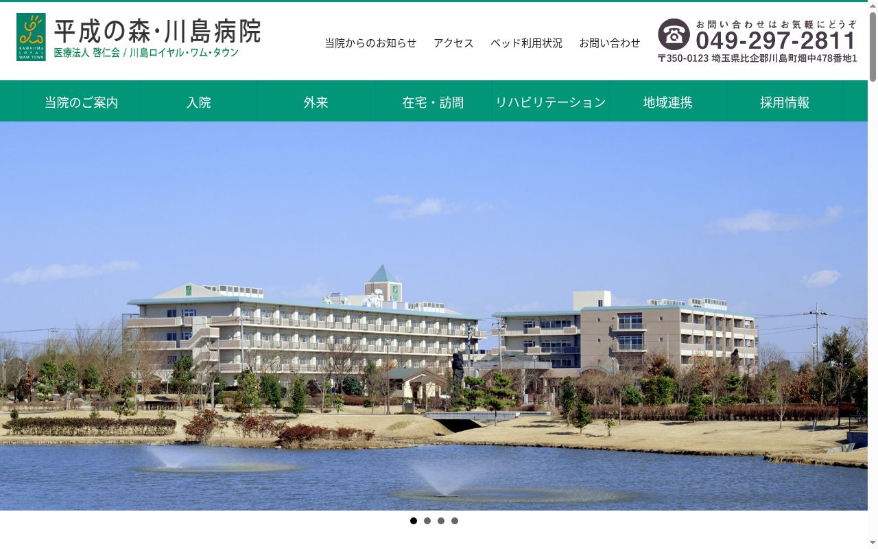 医療法人　啓仁会　平成の森・川島病院の公式サイトのスクリーンショット