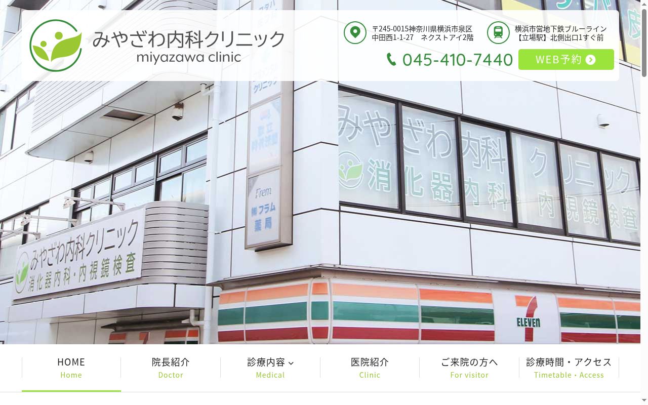 みやざわ内科クリニックの公式サイトのスクリーンショット