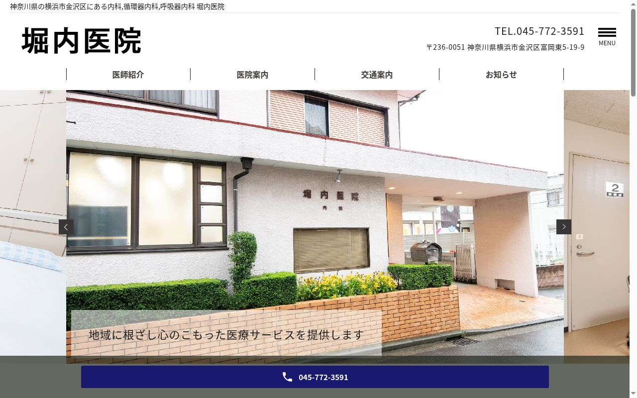 堀内医院の公式サイトのスクリーンショット