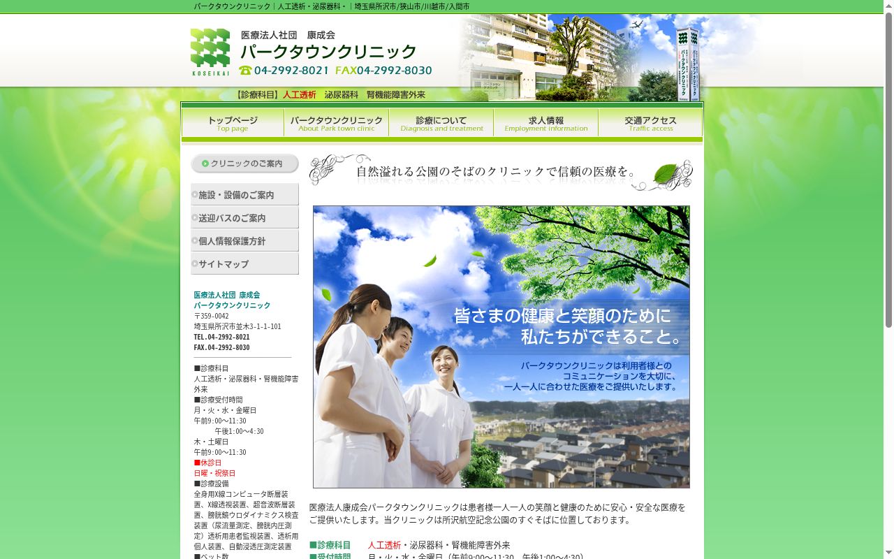 パークタウンクリニックの公式サイトのスクリーンショット