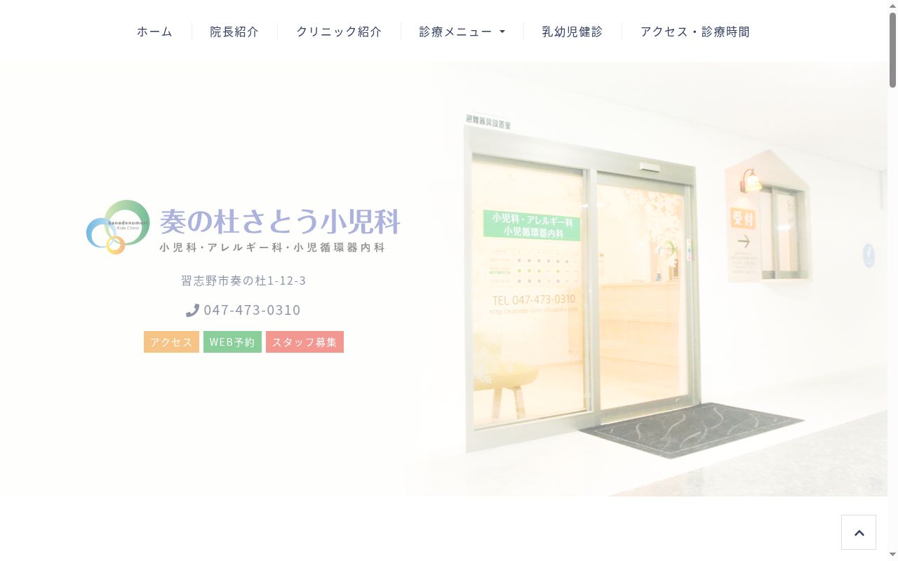 奏の杜さとう小児科の公式サイトのスクリーンショット