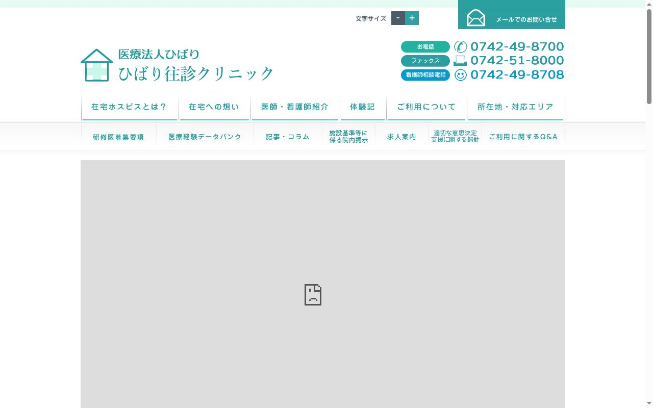医療法人　ひばりの公式サイトのスクリーンショット