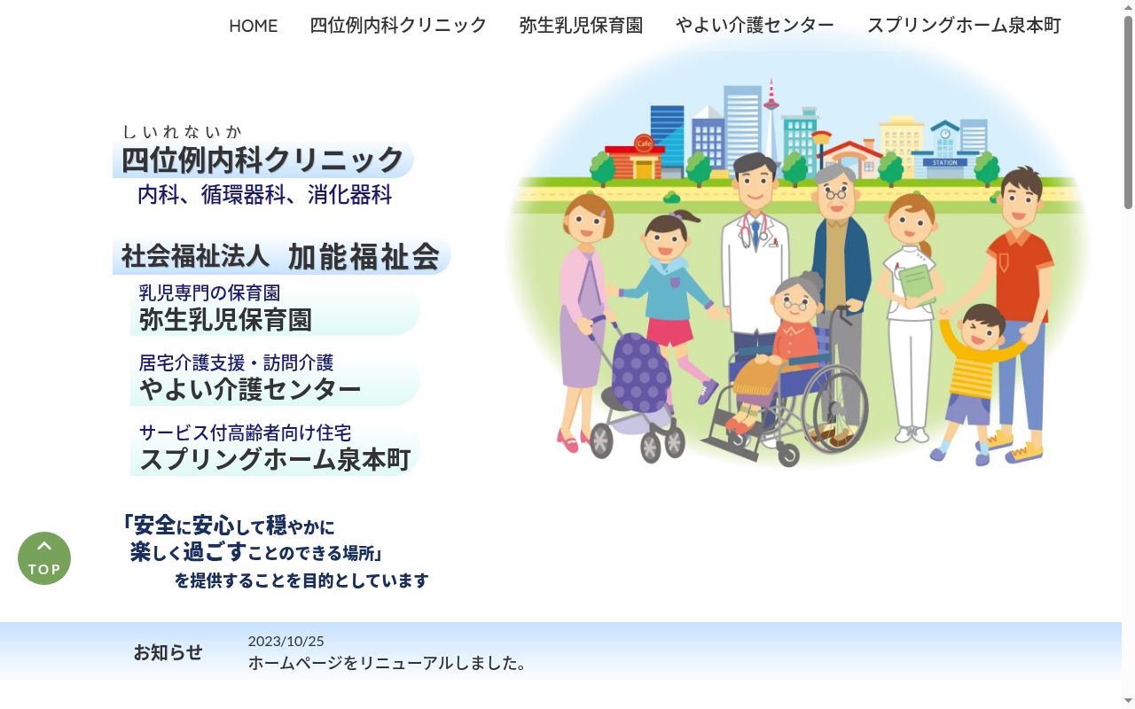 四位例内科クリニックの公式サイトのスクリーンショット