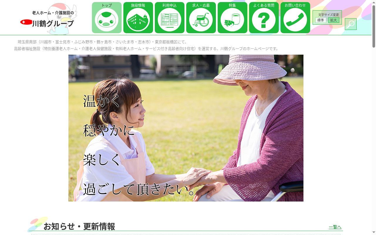 川鶴クリニックの公式サイトのスクリーンショット