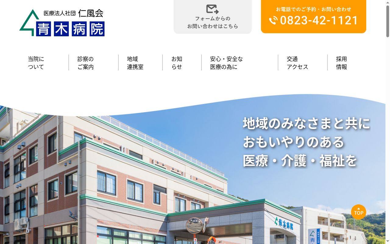 医療法人社団仁風会 青木病院の公式サイトのスクリーンショット