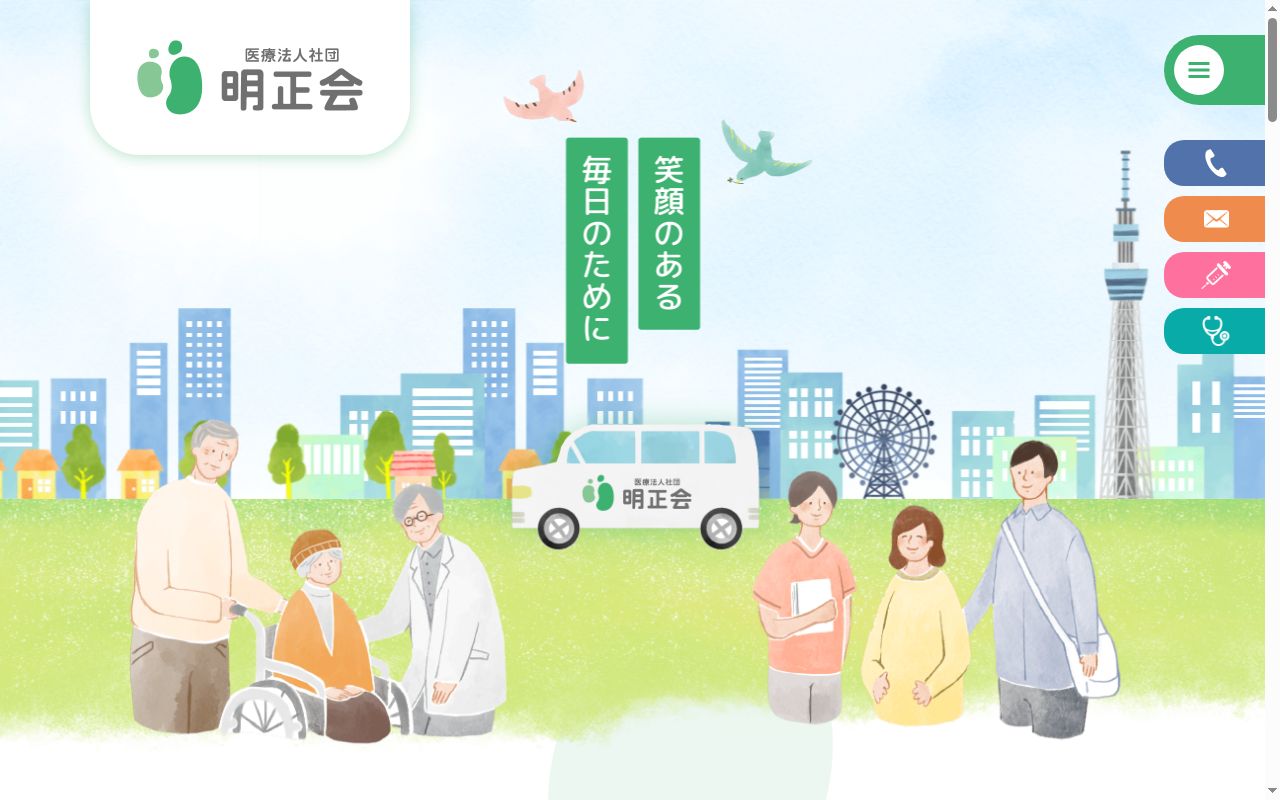 医療法人社団明正会 明正会葛西クリニックの公式サイトのスクリーンショット