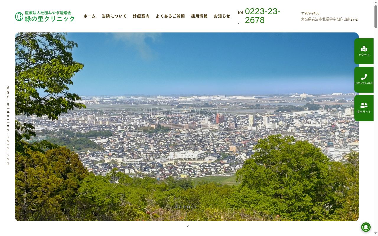 医療法人　社団　みやぎ清耀会　緑の里第二クリニックの公式サイトのスクリーンショット