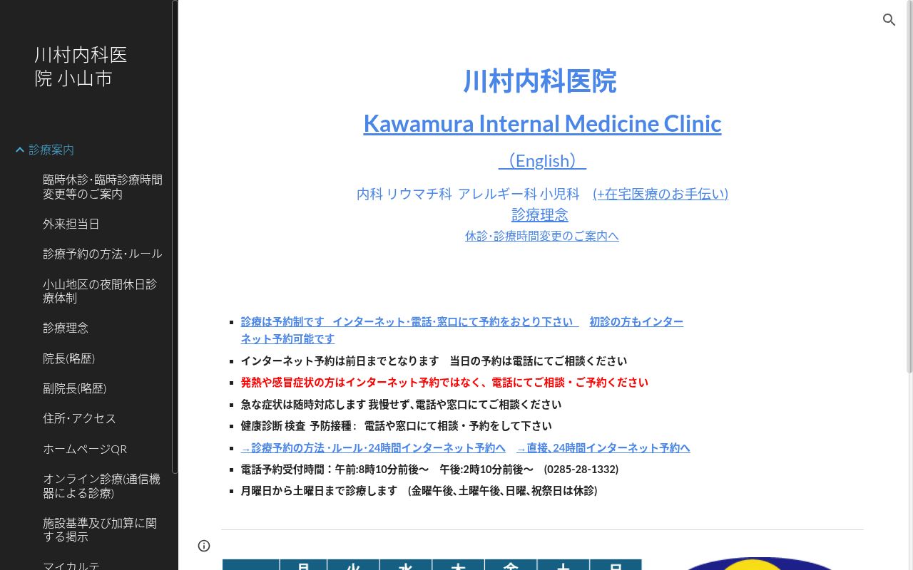 川村内科医院の公式サイトのスクリーンショット